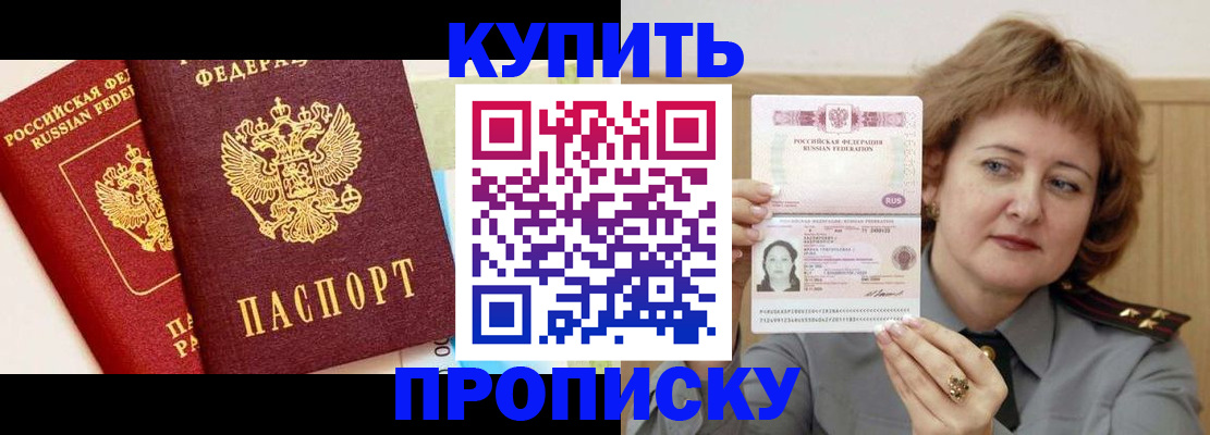 временная прописка в Калмыкии