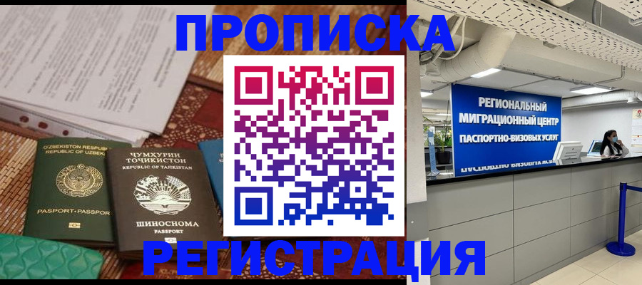 временная регистрация поиск в Калмыкии